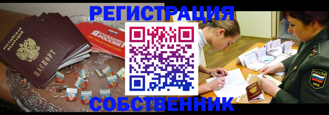 временная регистрация собственник в Муроме